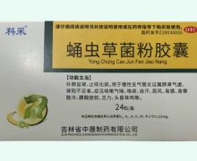 蛹虫草菌粉胶囊价格对比