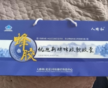 人蜂和优迪斯牌蜂胶软胶囊价格对比
