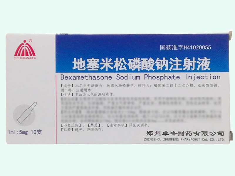 地塞米松磷酸钠注射液