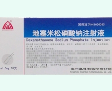 地塞米松磷酸钠注射液价格对比 10支 卓峰制药