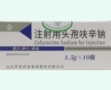 注射用头孢呋辛钠价格对比 10瓶 山东罗欣