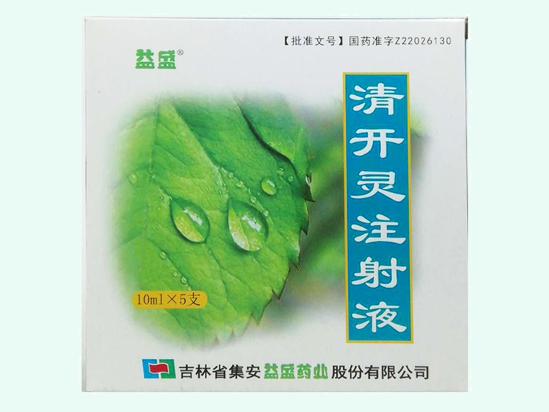 清开灵注射液