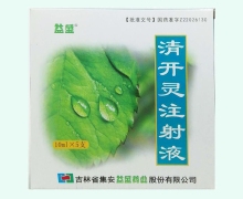 益盛清开灵注射液价格对比 10ml*5支