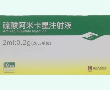 硫酸阿米卡星注射液价格对比 2ml:0.2g*10支 宜昌人福药业