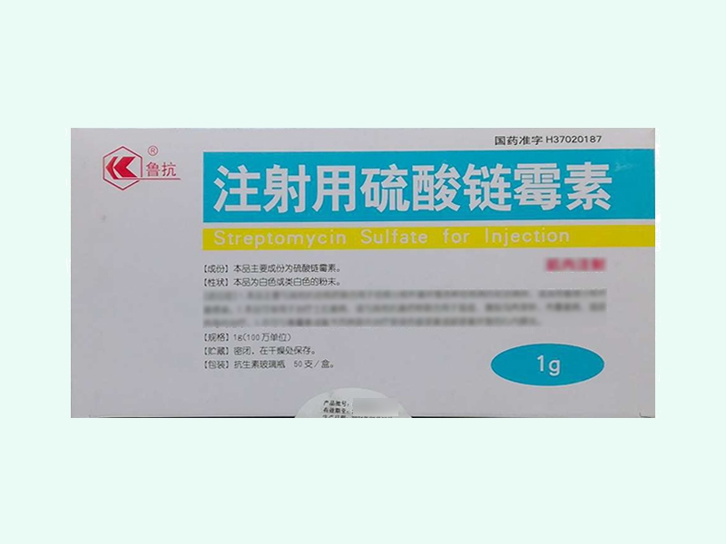 注射用硫酸链霉素