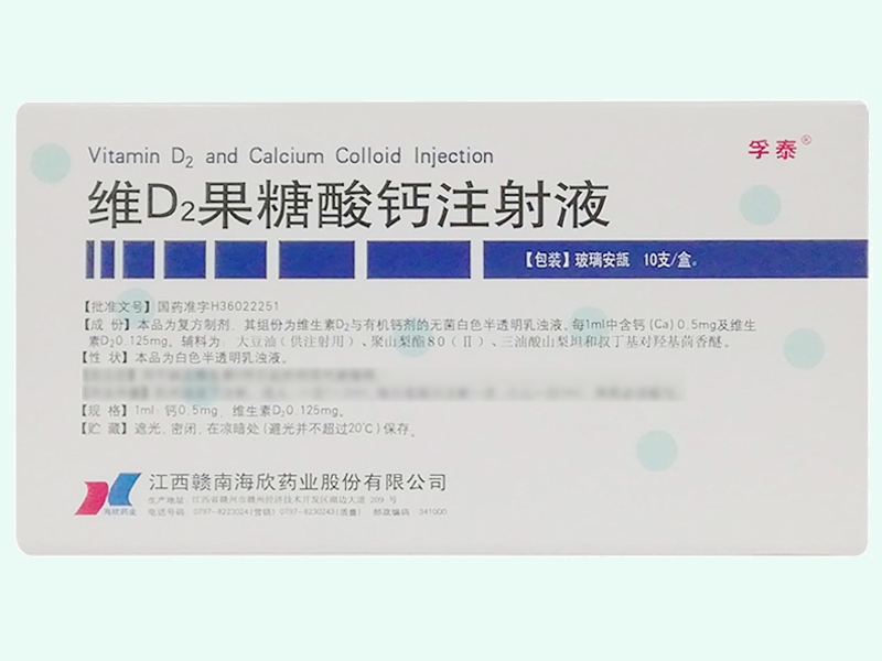 维D2果糖酸钙注射液