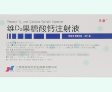 维D2果糖酸钙注射液价格对比 10支 赣南海欣药业