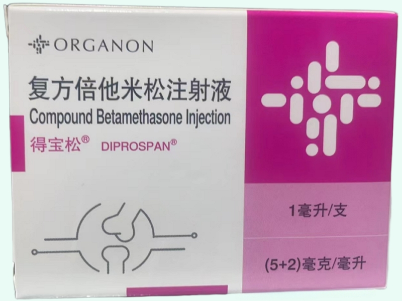 复方倍他米松注射液