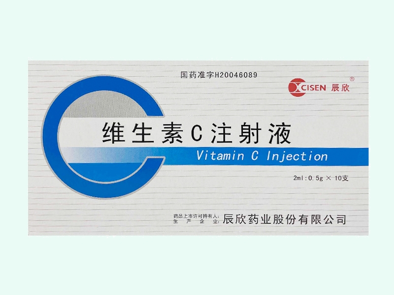 维生素C注射液