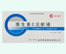 辰欣维生素C注射液价格对比