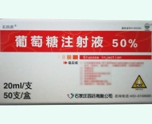 石四药50%葡萄糖注射液价格对比 20ml*50支