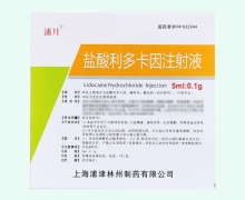 浦月盐酸利多卡因注射液价格对比