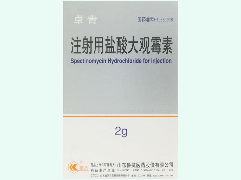 注射用盐酸大观霉素