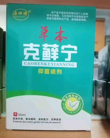 桑师傅草本克藓抑菌喷剂