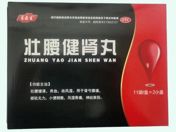 壮腰健肾丸