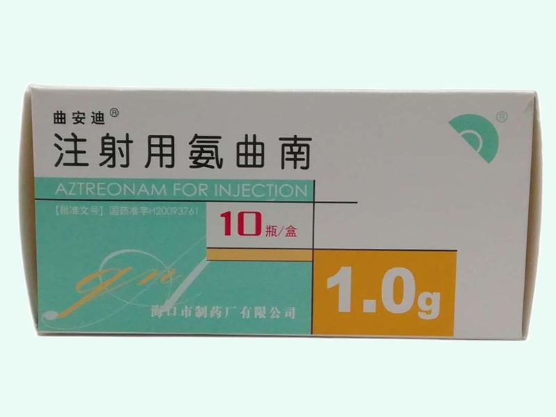 注射用氨曲南