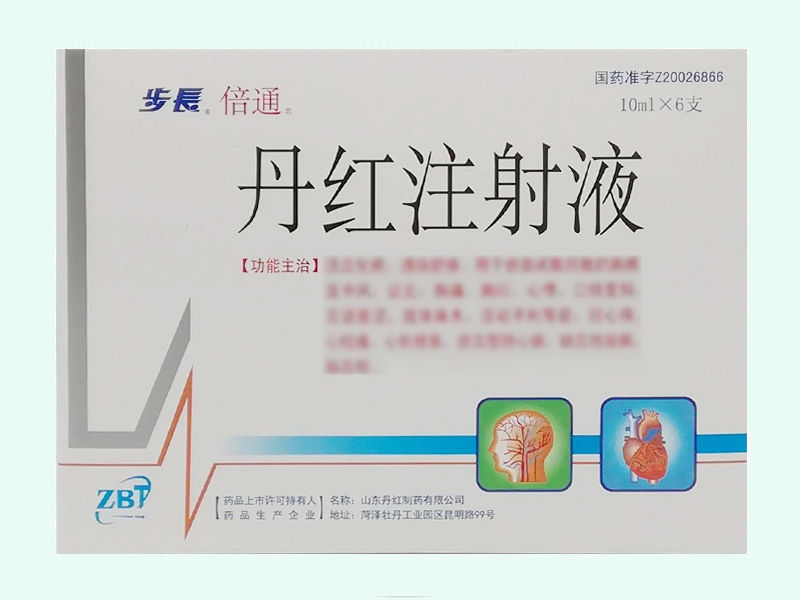 丹红注射液
