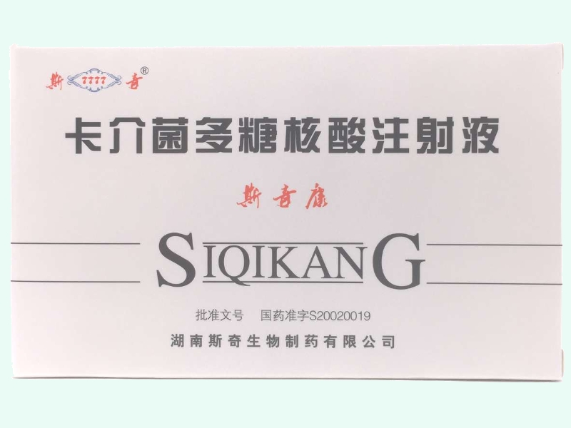 卡介菌多糖核酸注射液