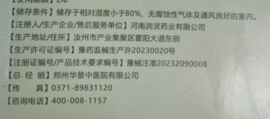 晟泽堂远红外治疗贴