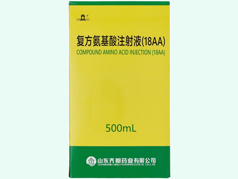 复方氨基酸注射液(18AA)