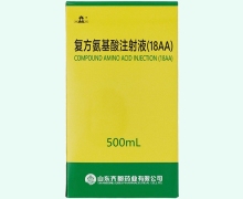 复方氨基酸注射液(18AA)价格对比 500ml 山东齐都