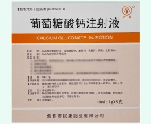 沪孟葡萄糖酸钙注射液价格对比 5支
