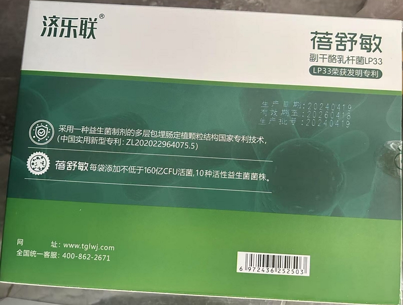 济乐联蓓舒敏副干酪乳杆菌LP33