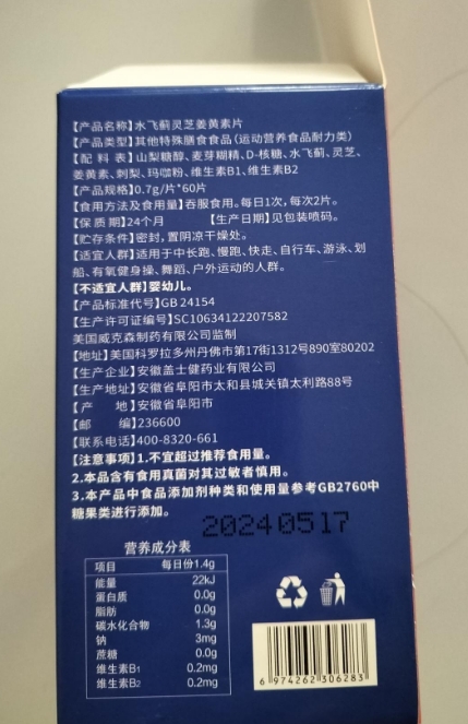 Wickson肝舒宝水飞蓟灵芝姜黄素片