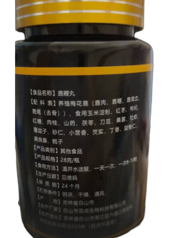 鹿鞭丸