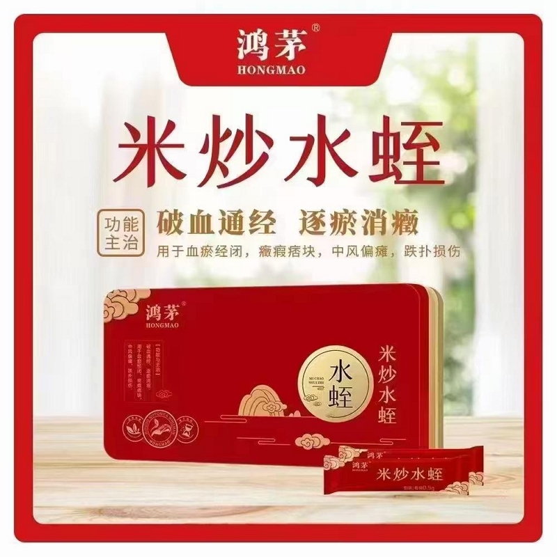 米炒水蛭(鸿茅)