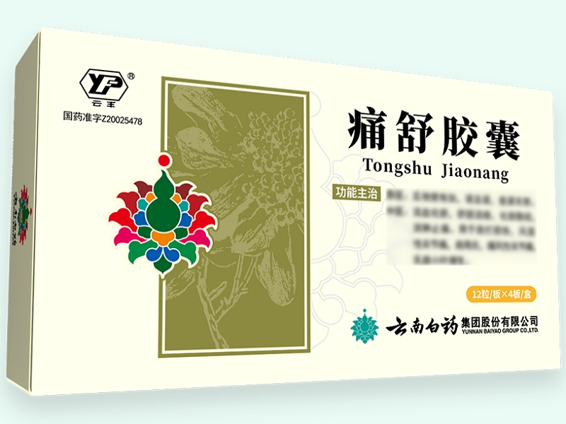 痛舒胶囊