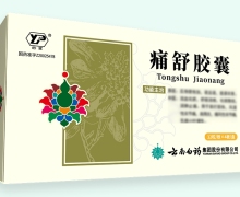 云丰痛舒胶囊价格对比 48粒