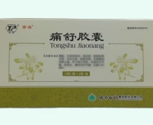 痛舒胶囊(金品)价格对比 36粒 云南白药
