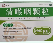豪克清喉咽颗粒价格对比 14袋