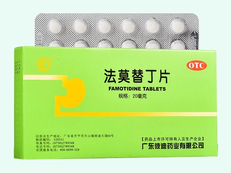 法莫替丁片