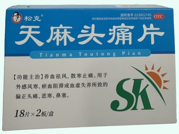 天麻头痛片
