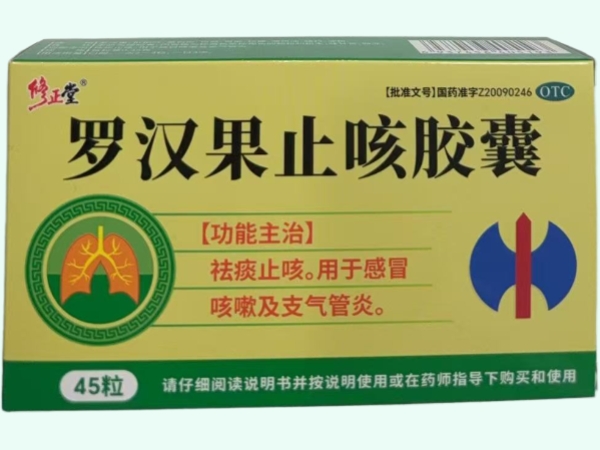 罗汉果止咳胶囊