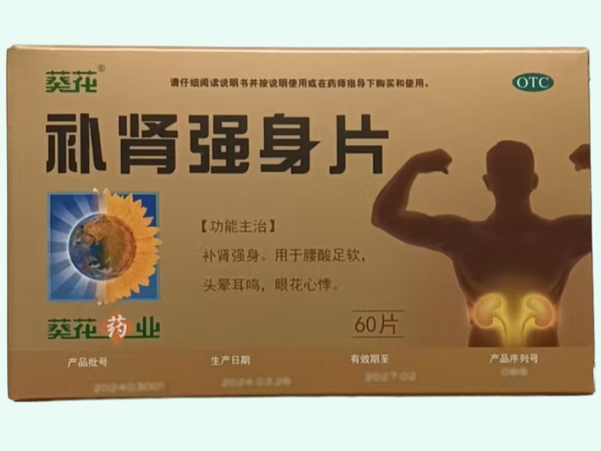 补肾强身片