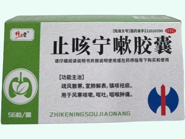 止咳宁嗽胶囊