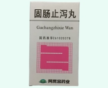 固肠止泻丸价格对比 216粒 西安阿房宫