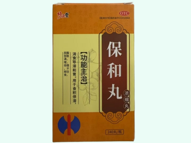 保和丸(浓缩丸)