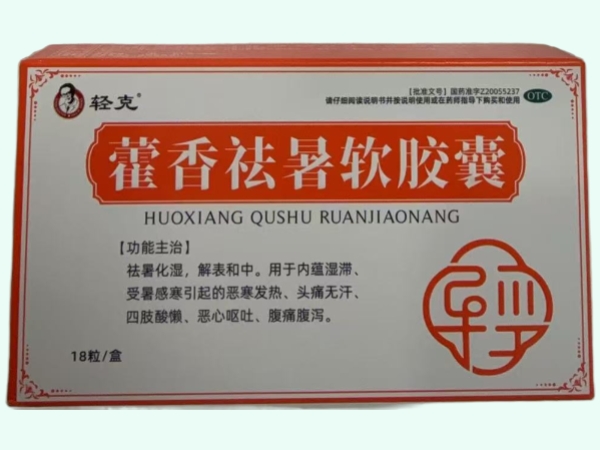 藿香祛暑软胶囊