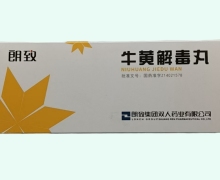 朗致牛黄解毒丸价格对比