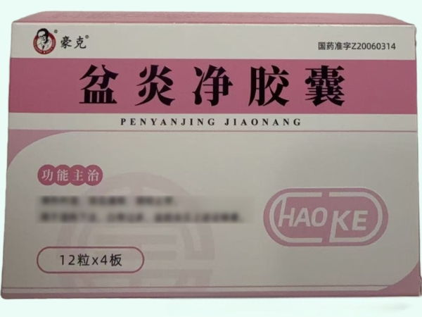 盆炎净胶囊