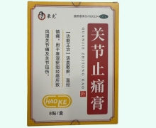 豪克关节止痛膏价格对比 8贴