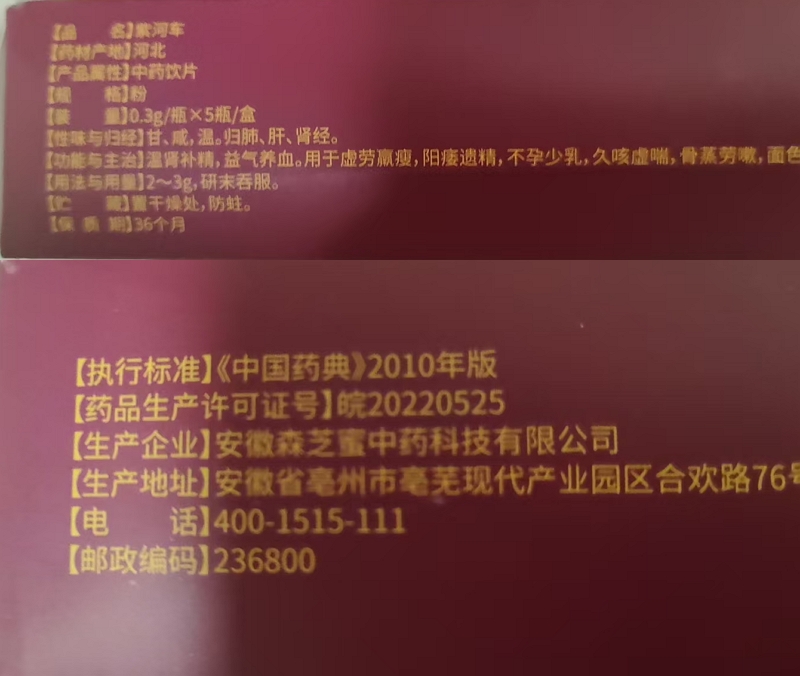 汇医堂紫河车