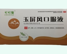 可可康玉屏风口服液价格对比