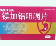 999镁加铝咀嚼片价格对比 10片