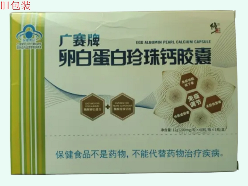 修正广赛牌卵白蛋白珍珠钙胶囊