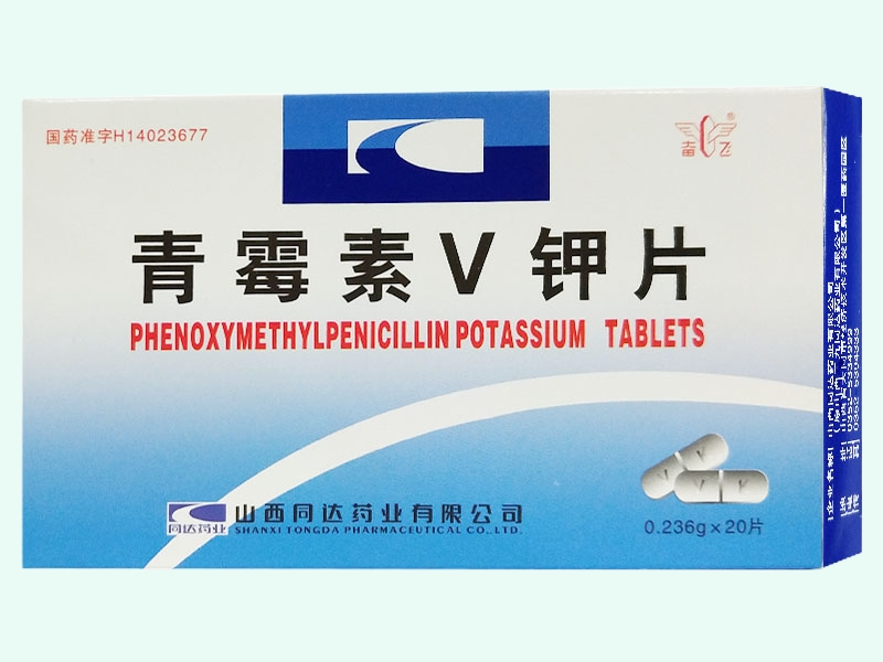 青霉素V钾片
